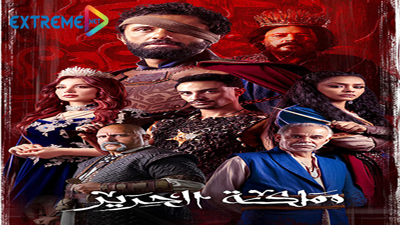 مملكة الحرير